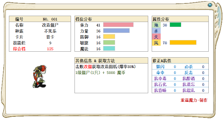 改造僵尸.png