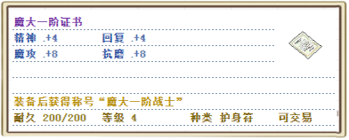 魔大一阶证书.png