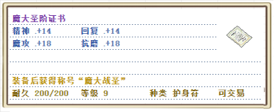 魔大圣阶证书.png