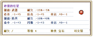 砂漠的红星.png