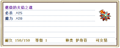 燃烧的火焰之魂.png