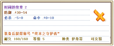 时间的纹章 2.png