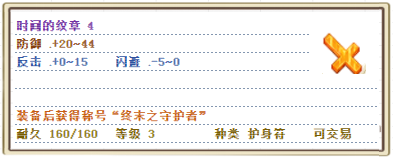 时间的纹章 4.png
