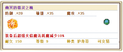 幽冥的精灵之魄-火.png