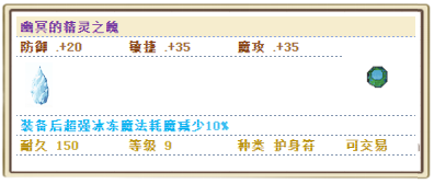 幽冥的精灵之魄-水.png