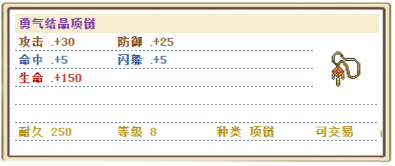 勇气结晶项链.png