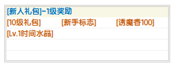 新人礼包1.png
