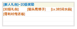 新人礼包20.png