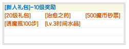 新人礼包10.png