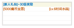 新人礼包30.png