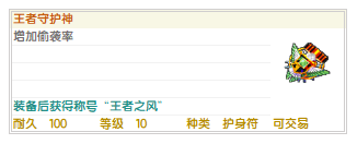 王者守护神.png
